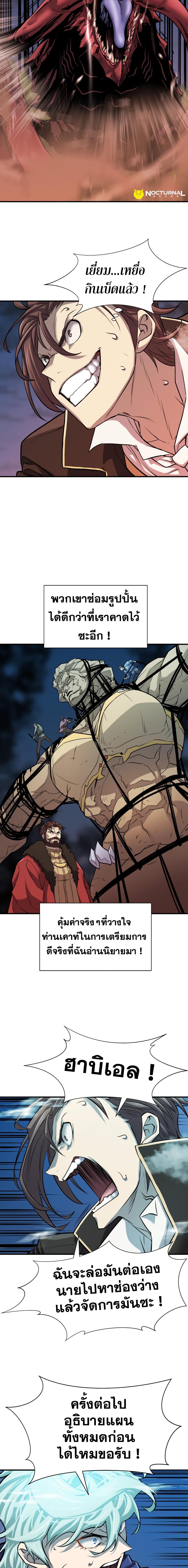 The World’s Best Engineer ยอดสถาปนิกผู้พิทักษ์อาณาจักร ตอนที่ 31 หน้า 15