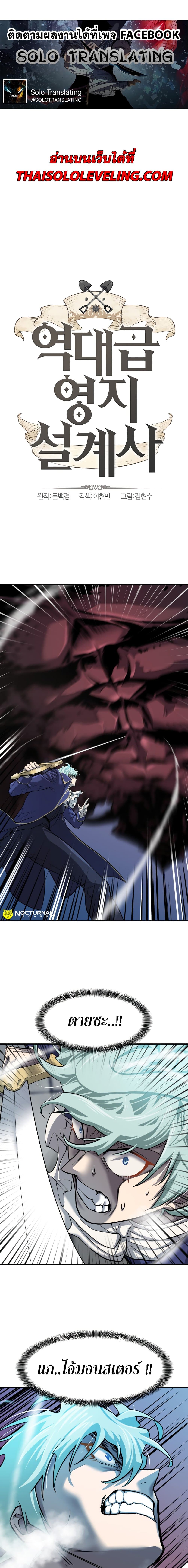 The World’s Best Engineer ยอดสถาปนิกผู้พิทักษ์อาณาจักร ตอนที่ 31 หน้า 2