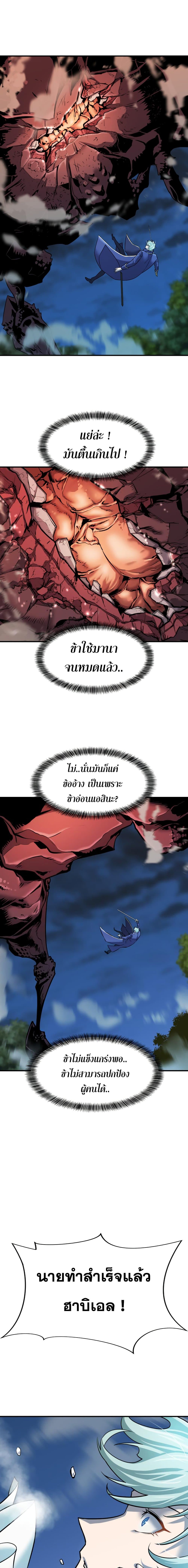 The World’s Best Engineer ยอดสถาปนิกผู้พิทักษ์อาณาจักร ตอนที่ 31 หน้า 20