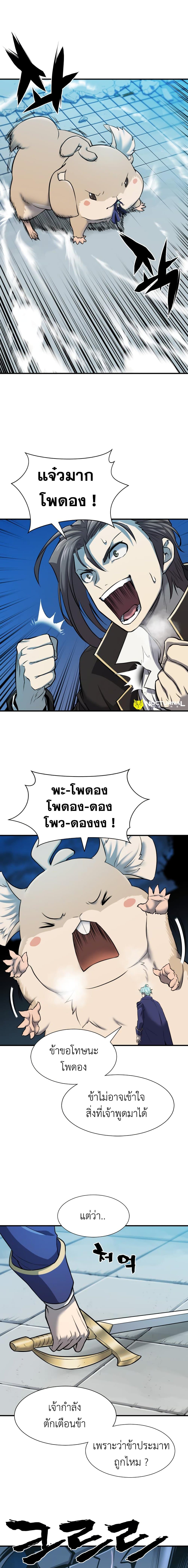 The World’s Best Engineer ยอดสถาปนิกผู้พิทักษ์อาณาจักร ตอนที่ 31 หน้า 4