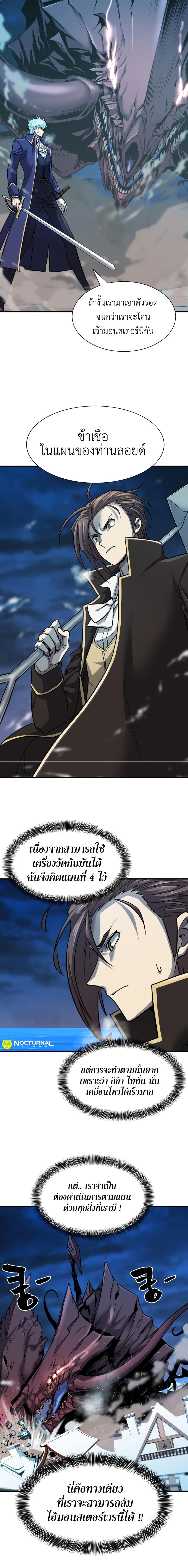 The World’s Best Engineer ยอดสถาปนิกผู้พิทักษ์อาณาจักร ตอนที่ 31 หน้า 5