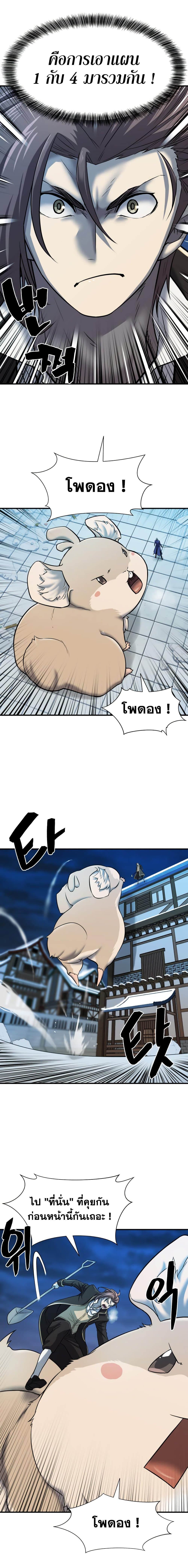 The World’s Best Engineer ยอดสถาปนิกผู้พิทักษ์อาณาจักร ตอนที่ 31 หน้า 6