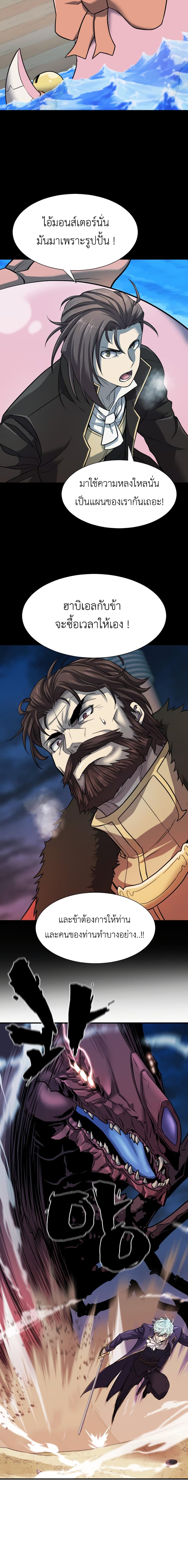 The World’s Best Engineer ยอดสถาปนิกผู้พิทักษ์อาณาจักร ตอนที่ 31 หน้า 9