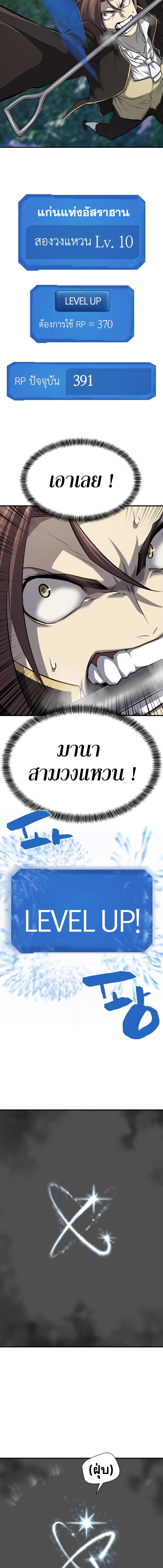 The World’s Best Engineer ยอดสถาปนิกผู้พิทักษ์อาณาจักร ตอนที่ 32 หน้า 10