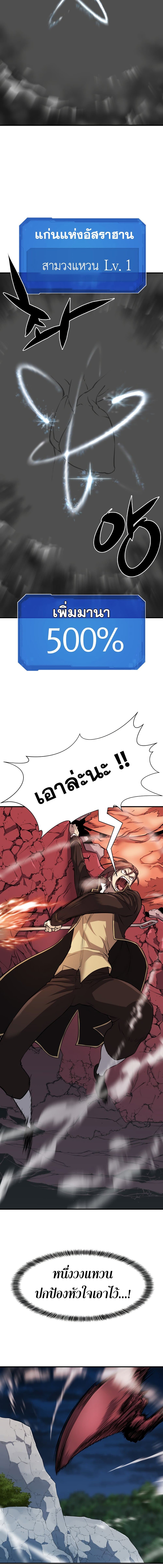 The World’s Best Engineer ยอดสถาปนิกผู้พิทักษ์อาณาจักร ตอนที่ 32 หน้า 11