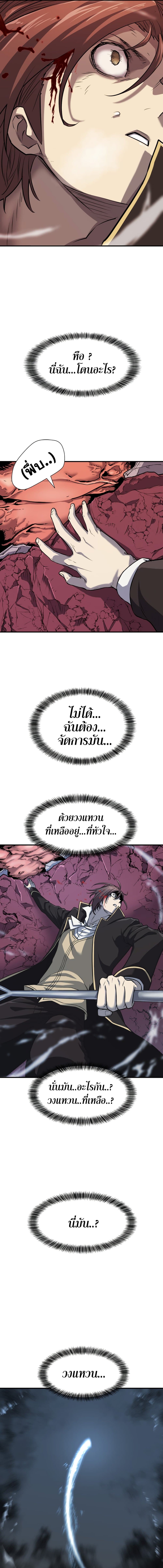 The World’s Best Engineer ยอดสถาปนิกผู้พิทักษ์อาณาจักร ตอนที่ 32 หน้า 13