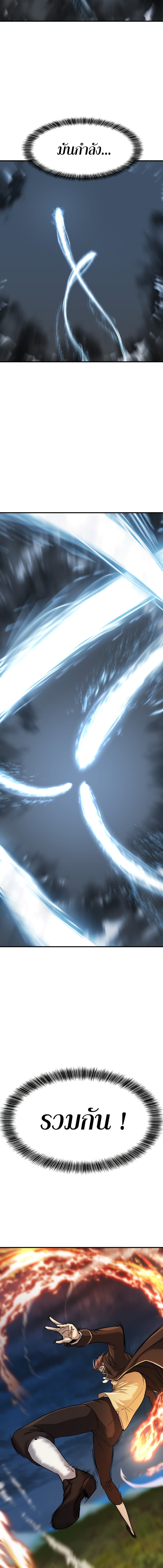 The World’s Best Engineer ยอดสถาปนิกผู้พิทักษ์อาณาจักร ตอนที่ 32 หน้า 14