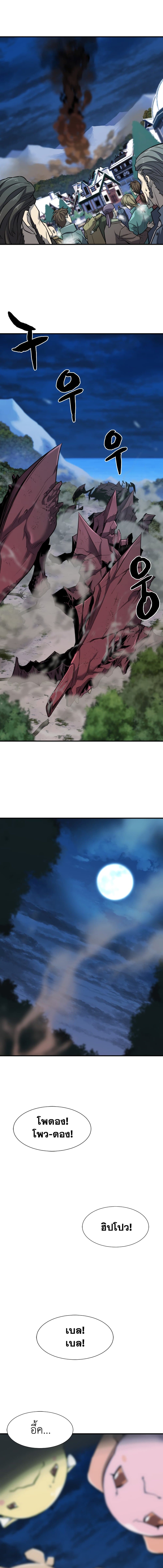 The World’s Best Engineer ยอดสถาปนิกผู้พิทักษ์อาณาจักร ตอนที่ 32 หน้า 18