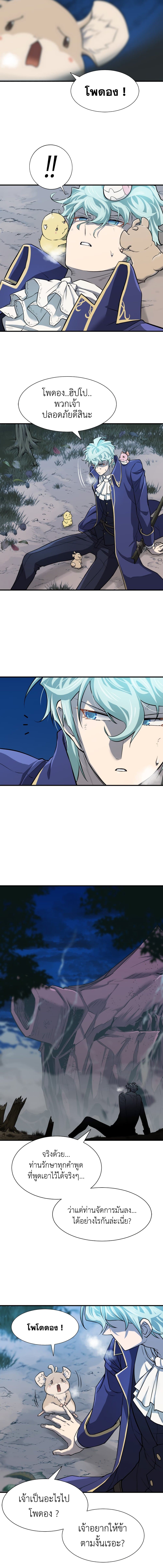 The World’s Best Engineer ยอดสถาปนิกผู้พิทักษ์อาณาจักร ตอนที่ 32 หน้า 19