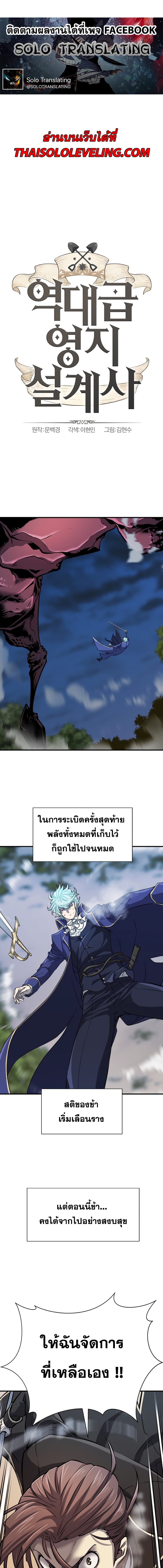 The World’s Best Engineer ยอดสถาปนิกผู้พิทักษ์อาณาจักร ตอนที่ 32 หน้า 2