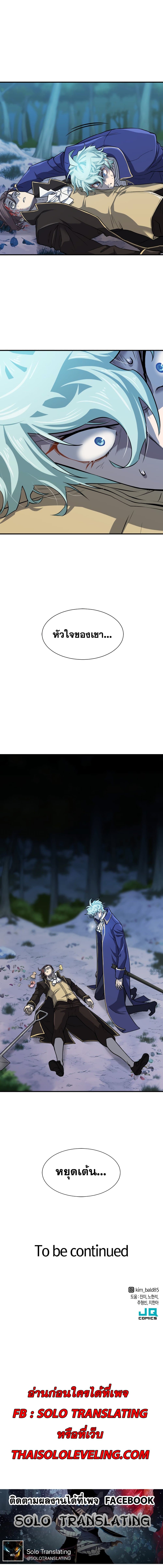 The World’s Best Engineer ยอดสถาปนิกผู้พิทักษ์อาณาจักร ตอนที่ 32 หน้า 21