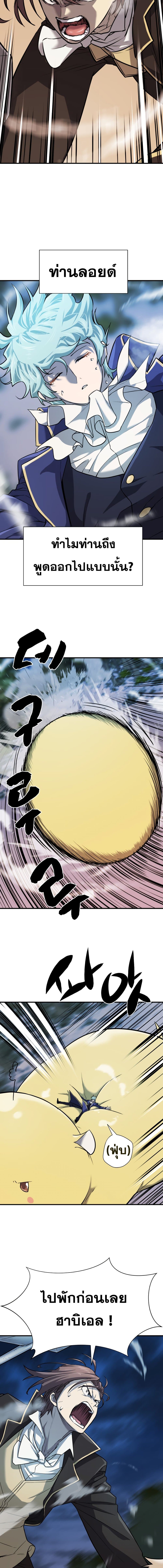 The World’s Best Engineer ยอดสถาปนิกผู้พิทักษ์อาณาจักร ตอนที่ 32 หน้า 3