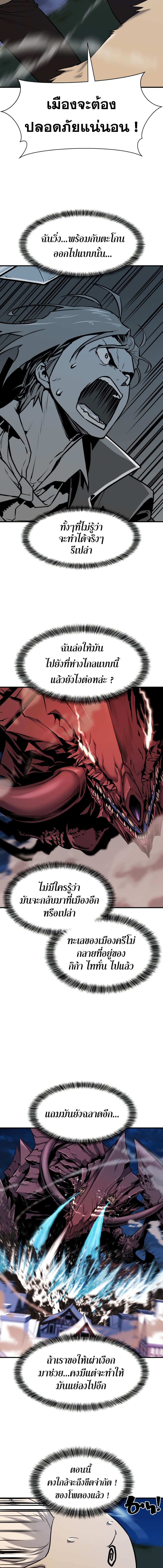 The World’s Best Engineer ยอดสถาปนิกผู้พิทักษ์อาณาจักร ตอนที่ 32 หน้า 4