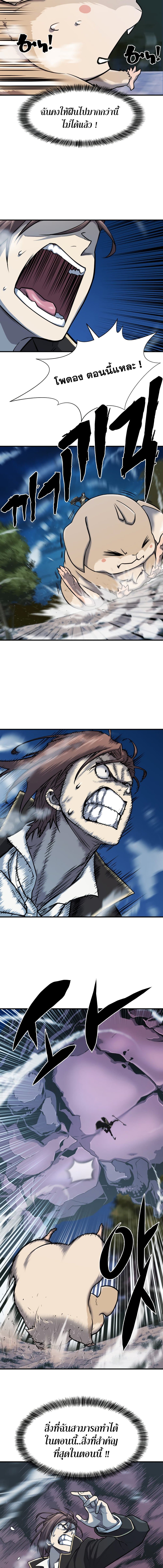 The World’s Best Engineer ยอดสถาปนิกผู้พิทักษ์อาณาจักร ตอนที่ 32 หน้า 5