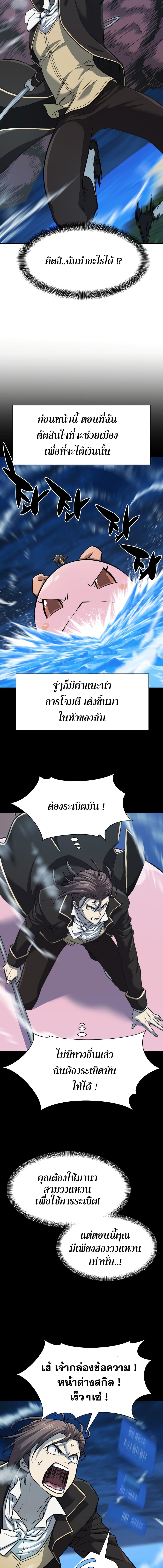 The World’s Best Engineer ยอดสถาปนิกผู้พิทักษ์อาณาจักร ตอนที่ 32 หน้า 6