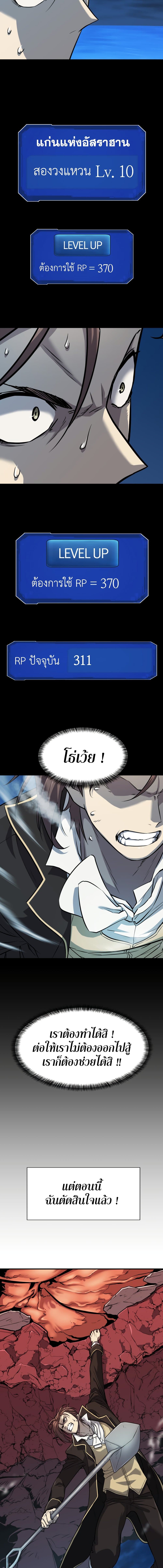 The World’s Best Engineer ยอดสถาปนิกผู้พิทักษ์อาณาจักร ตอนที่ 32 หน้า 8