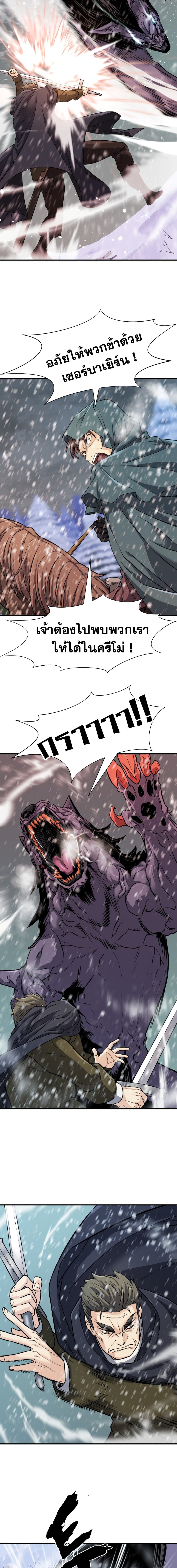 The World’s Best Engineer ยอดสถาปนิกผู้พิทักษ์อาณาจักร ตอนที่ 33 หน้า 10