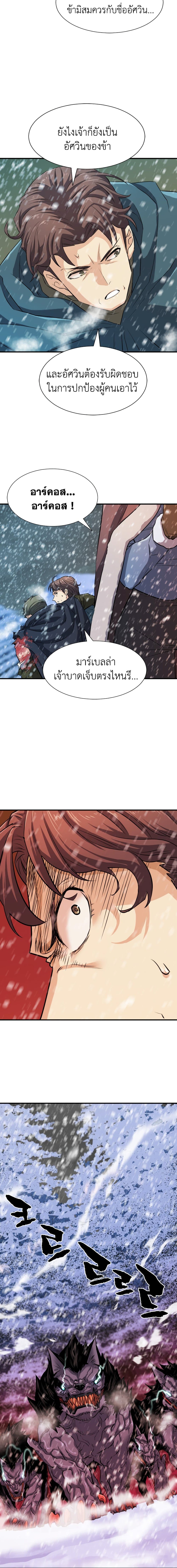 The World’s Best Engineer ยอดสถาปนิกผู้พิทักษ์อาณาจักร ตอนที่ 33 หน้า 16