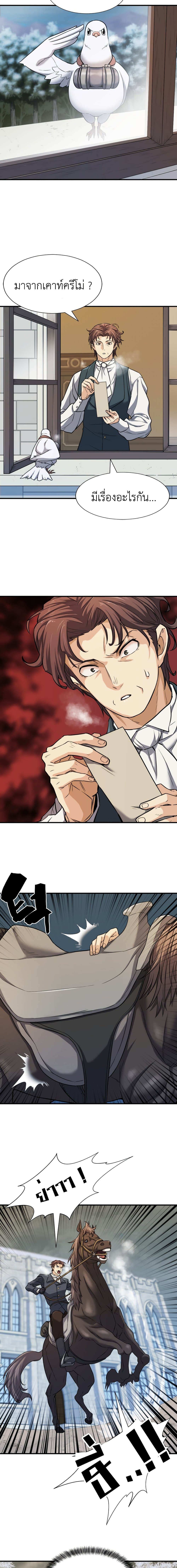 The World’s Best Engineer ยอดสถาปนิกผู้พิทักษ์อาณาจักร ตอนที่ 33 หน้า 3