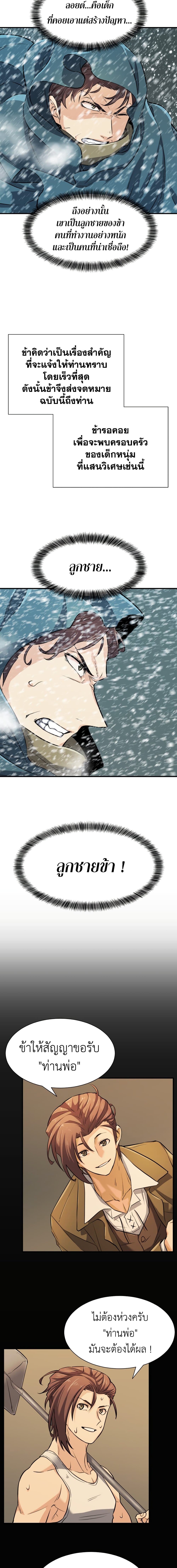 The World’s Best Engineer ยอดสถาปนิกผู้พิทักษ์อาณาจักร ตอนที่ 33 หน้า 6