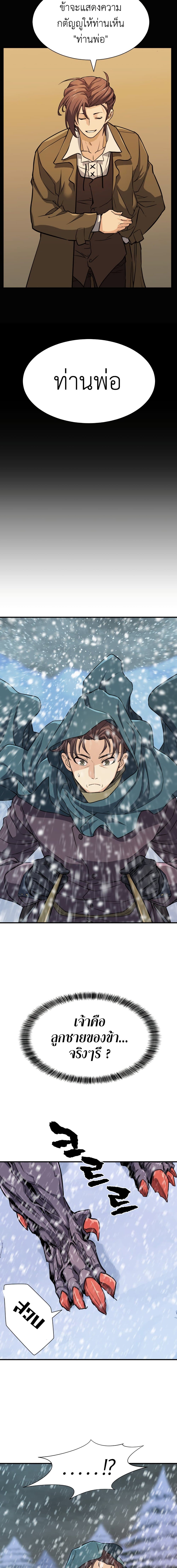 The World’s Best Engineer ยอดสถาปนิกผู้พิทักษ์อาณาจักร ตอนที่ 33 หน้า 7