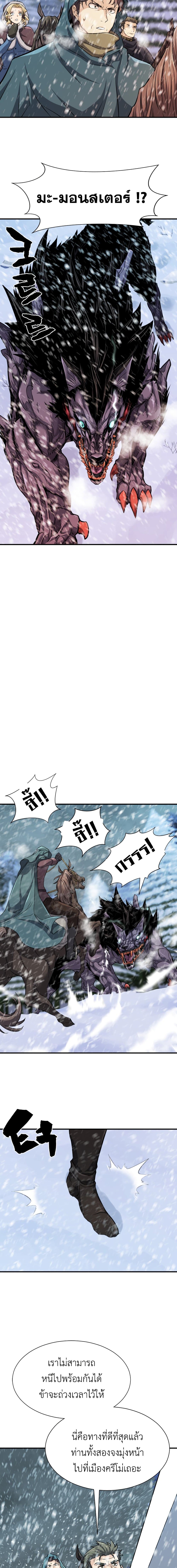 The World’s Best Engineer ยอดสถาปนิกผู้พิทักษ์อาณาจักร ตอนที่ 33 หน้า 8