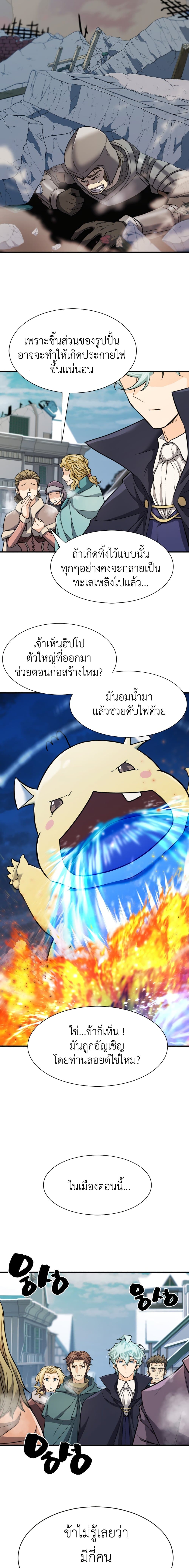 The World’s Best Engineer ยอดสถาปนิกผู้พิทักษ์อาณาจักร ตอนที่ 34 หน้า 11