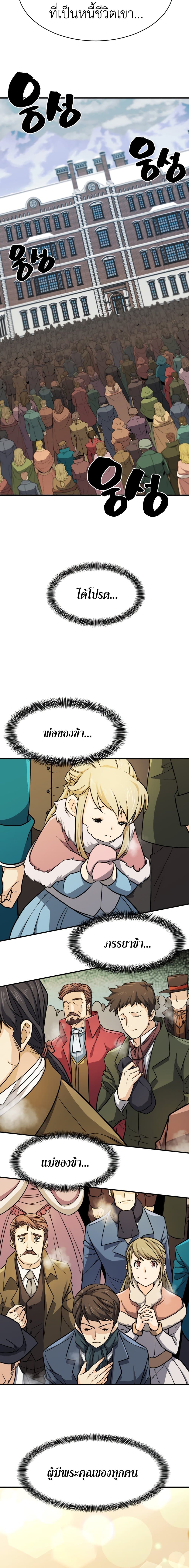 The World’s Best Engineer ยอดสถาปนิกผู้พิทักษ์อาณาจักร ตอนที่ 34 หน้า 12
