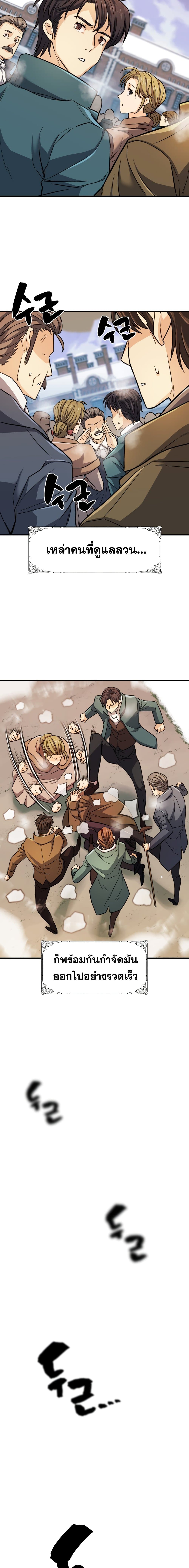 The World’s Best Engineer ยอดสถาปนิกผู้พิทักษ์อาณาจักร ตอนที่ 34 หน้า 14