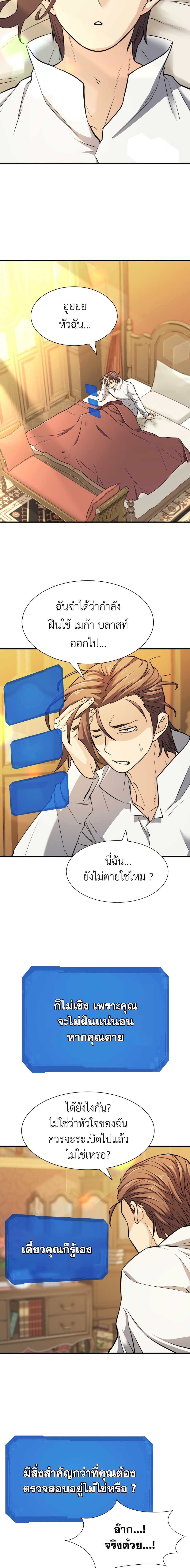 The World’s Best Engineer ยอดสถาปนิกผู้พิทักษ์อาณาจักร ตอนที่ 34 หน้า 16