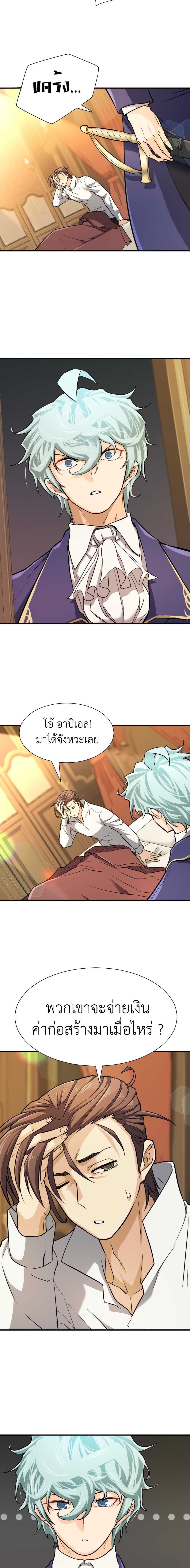 The World’s Best Engineer ยอดสถาปนิกผู้พิทักษ์อาณาจักร ตอนที่ 34 หน้า 17