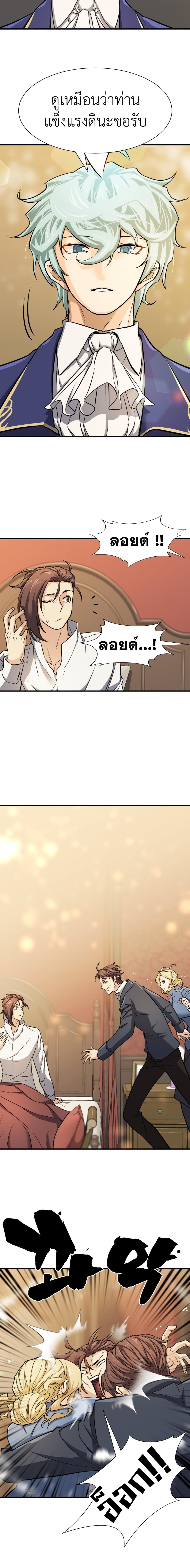 The World’s Best Engineer ยอดสถาปนิกผู้พิทักษ์อาณาจักร ตอนที่ 34 หน้า 18