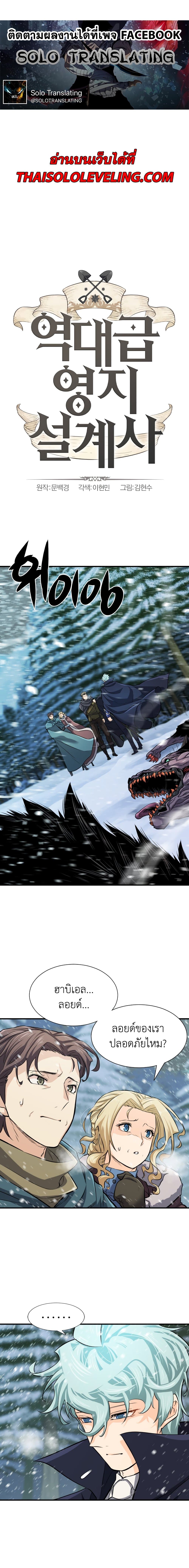 The World’s Best Engineer ยอดสถาปนิกผู้พิทักษ์อาณาจักร ตอนที่ 34 หน้า 2