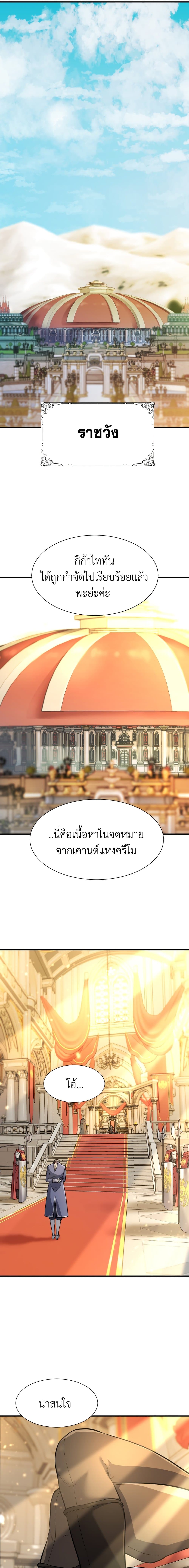 The World’s Best Engineer ยอดสถาปนิกผู้พิทักษ์อาณาจักร ตอนที่ 34 หน้า 20