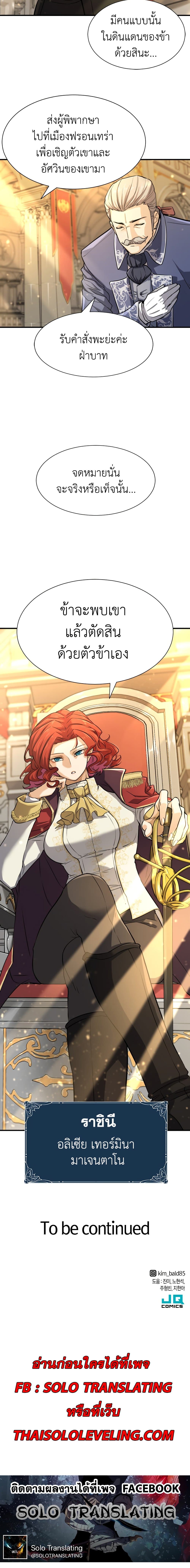 The World’s Best Engineer ยอดสถาปนิกผู้พิทักษ์อาณาจักร ตอนที่ 34 หน้า 21