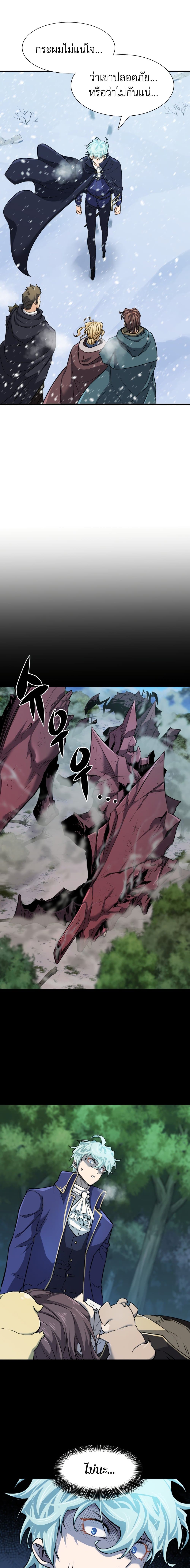 The World’s Best Engineer ยอดสถาปนิกผู้พิทักษ์อาณาจักร ตอนที่ 34 หน้า 3