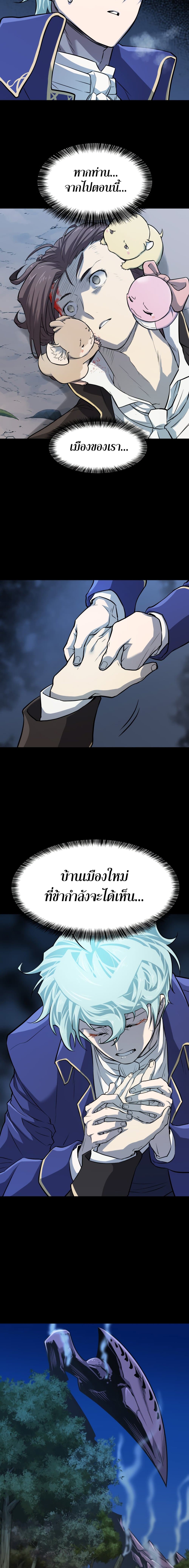 The World’s Best Engineer ยอดสถาปนิกผู้พิทักษ์อาณาจักร ตอนที่ 34 หน้า 4