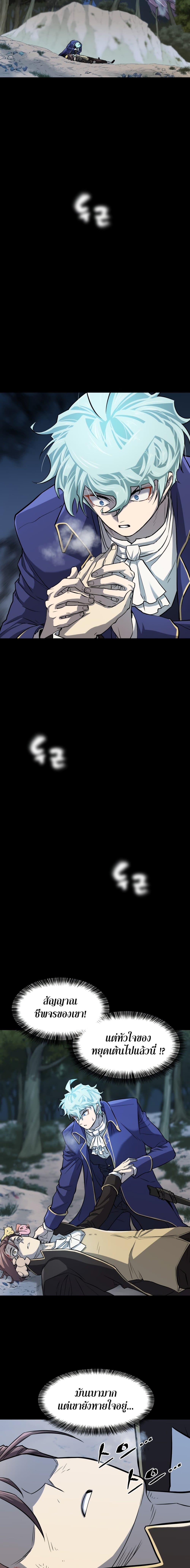 The World’s Best Engineer ยอดสถาปนิกผู้พิทักษ์อาณาจักร ตอนที่ 34 หน้า 5