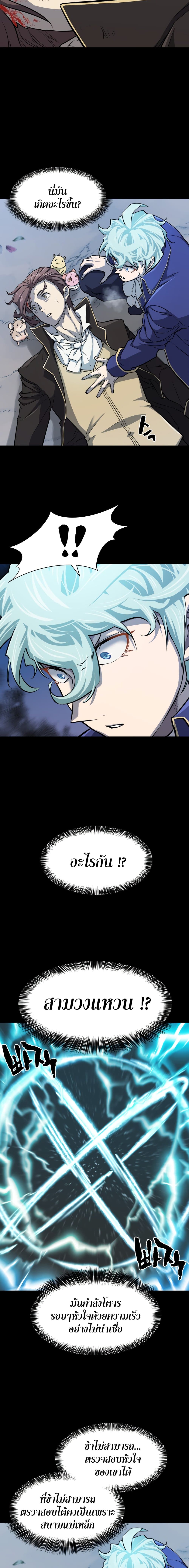 The World’s Best Engineer ยอดสถาปนิกผู้พิทักษ์อาณาจักร ตอนที่ 34 หน้า 6