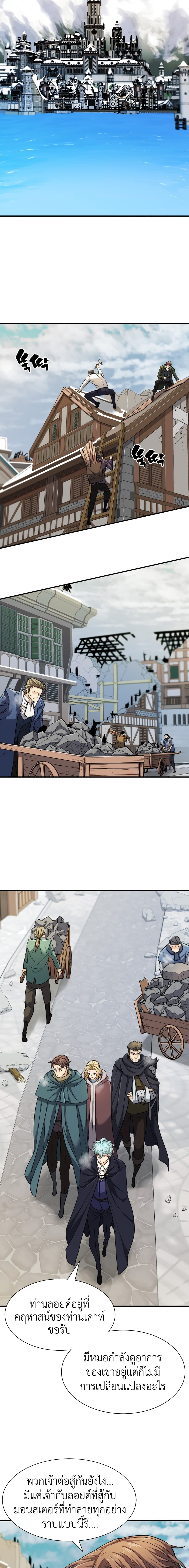 The World’s Best Engineer ยอดสถาปนิกผู้พิทักษ์อาณาจักร ตอนที่ 34 หน้า 8