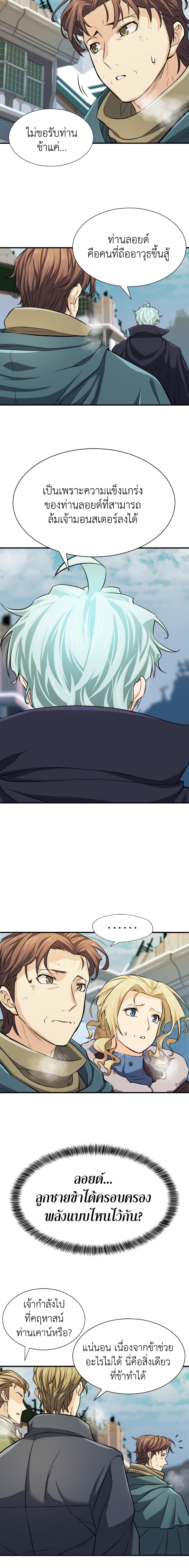 The World’s Best Engineer ยอดสถาปนิกผู้พิทักษ์อาณาจักร ตอนที่ 34 หน้า 9