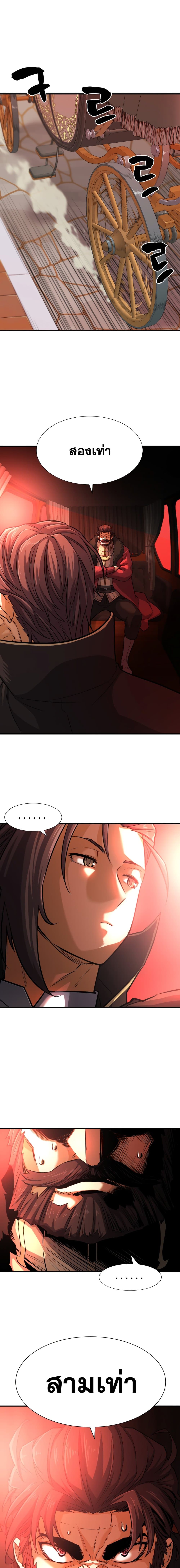 The World’s Best Engineer ยอดสถาปนิกผู้พิทักษ์อาณาจักร ตอนที่ 35 หน้า 12