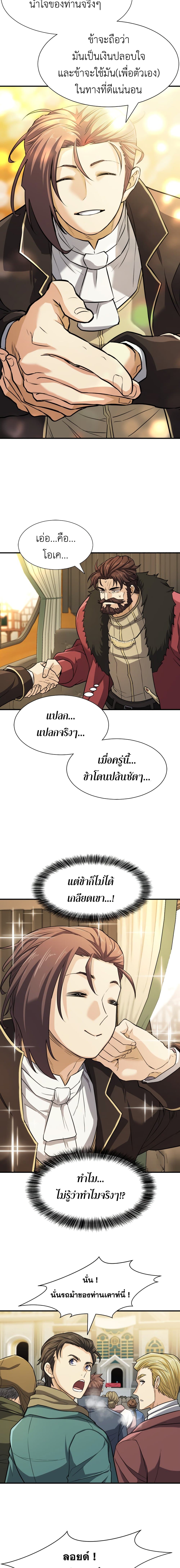 The World’s Best Engineer ยอดสถาปนิกผู้พิทักษ์อาณาจักร ตอนที่ 35 หน้า 14