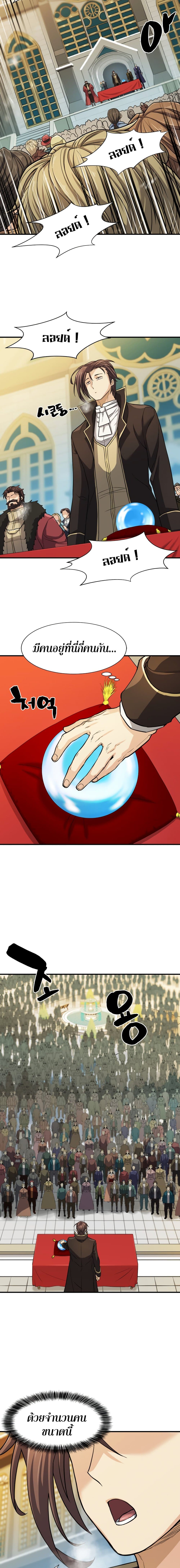 The World’s Best Engineer ยอดสถาปนิกผู้พิทักษ์อาณาจักร ตอนที่ 35 หน้า 16