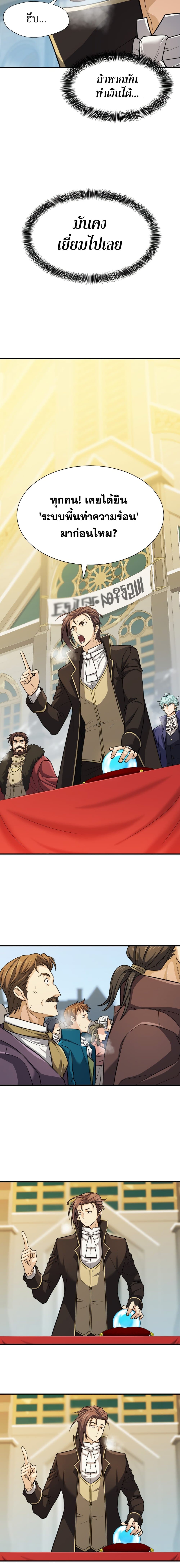 The World’s Best Engineer ยอดสถาปนิกผู้พิทักษ์อาณาจักร ตอนที่ 35 หน้า 17