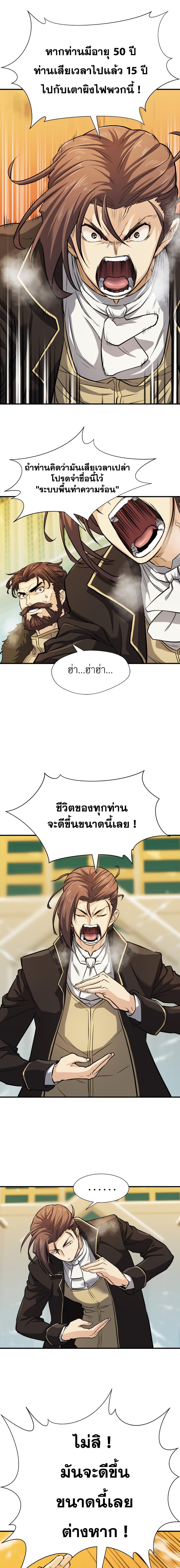 The World’s Best Engineer ยอดสถาปนิกผู้พิทักษ์อาณาจักร ตอนที่ 35 หน้า 19