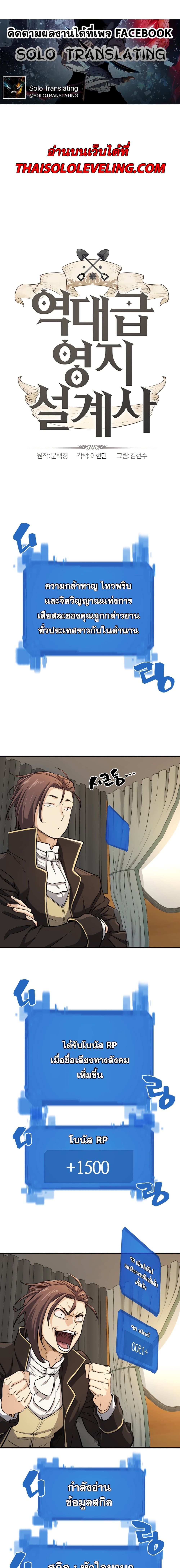 The World’s Best Engineer ยอดสถาปนิกผู้พิทักษ์อาณาจักร ตอนที่ 35 หน้า 2