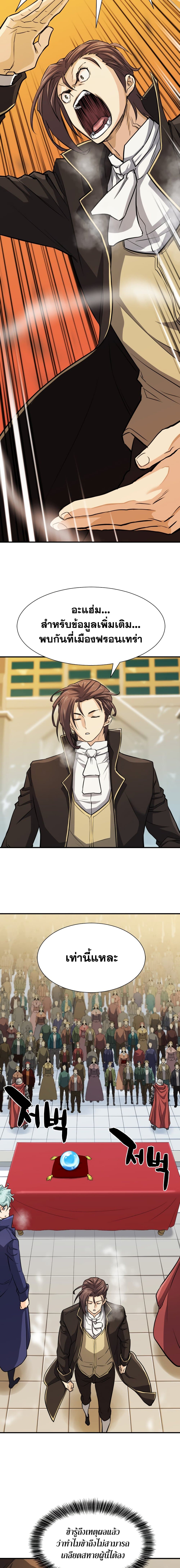 The World’s Best Engineer ยอดสถาปนิกผู้พิทักษ์อาณาจักร ตอนที่ 35 หน้า 20