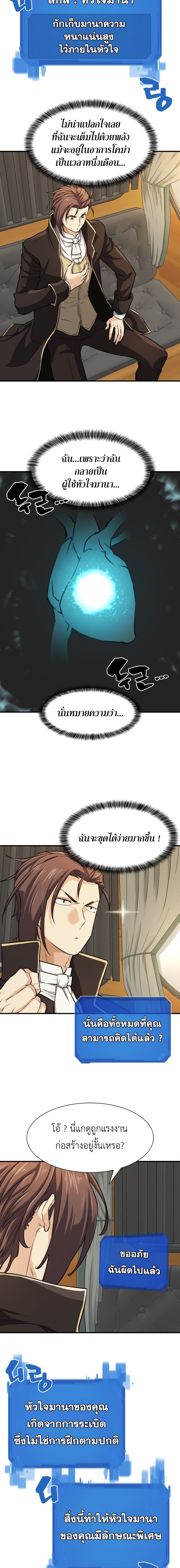 The World’s Best Engineer ยอดสถาปนิกผู้พิทักษ์อาณาจักร ตอนที่ 35 หน้า 3