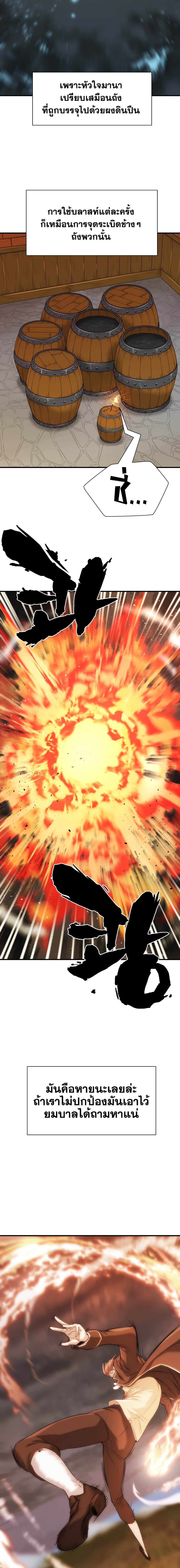 The World’s Best Engineer ยอดสถาปนิกผู้พิทักษ์อาณาจักร ตอนที่ 35 หน้า 5